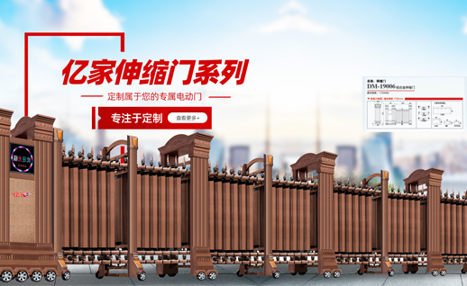 临沂亿家门控智能科技有限公司